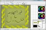 Arabic Calligrapher 3.0 à télécharger Arabic Calligrapher 3.0